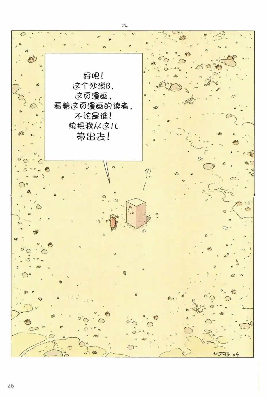 《莫比斯漫游记》第5卷 第24页
