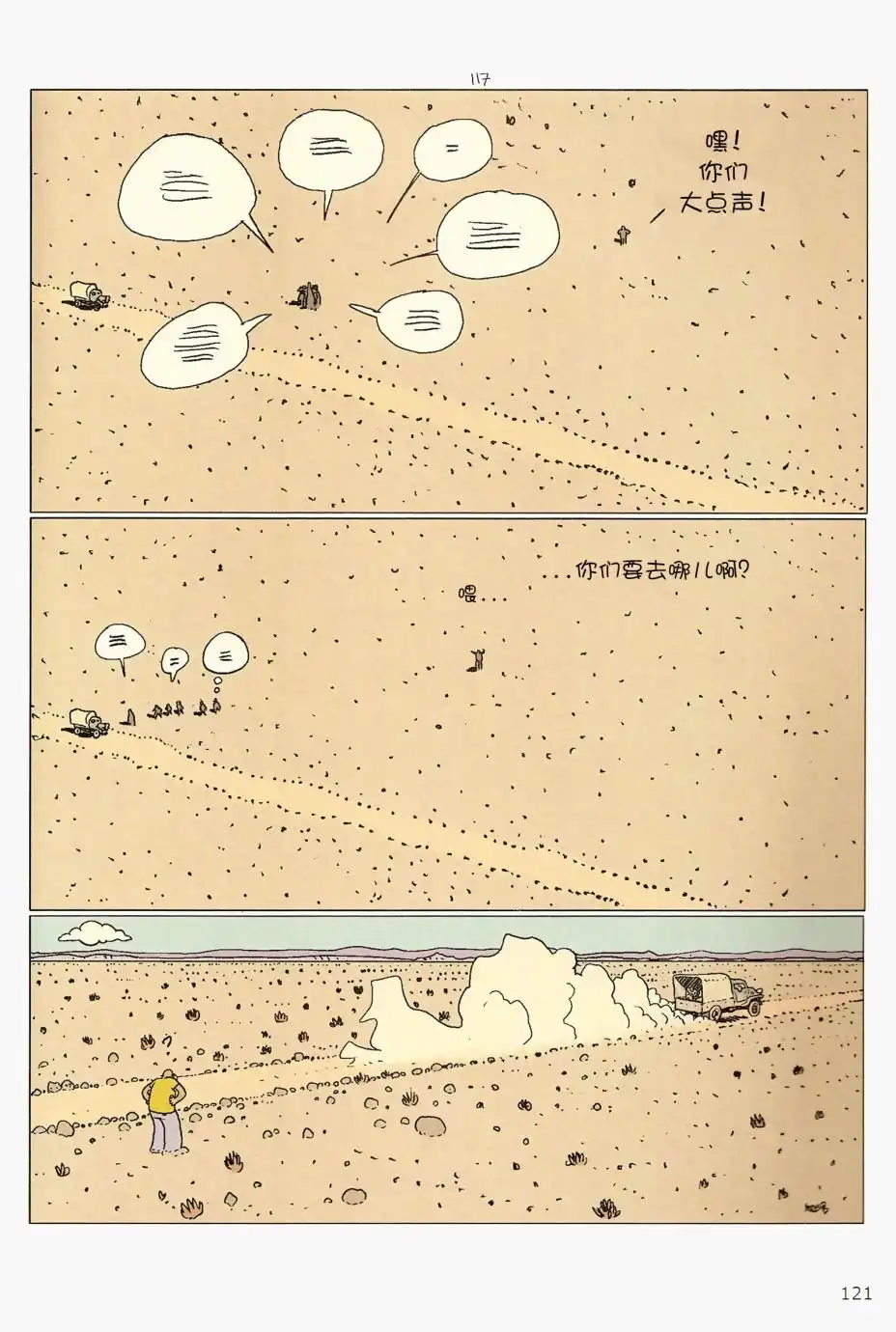《莫比斯漫游记》第5卷 第119页