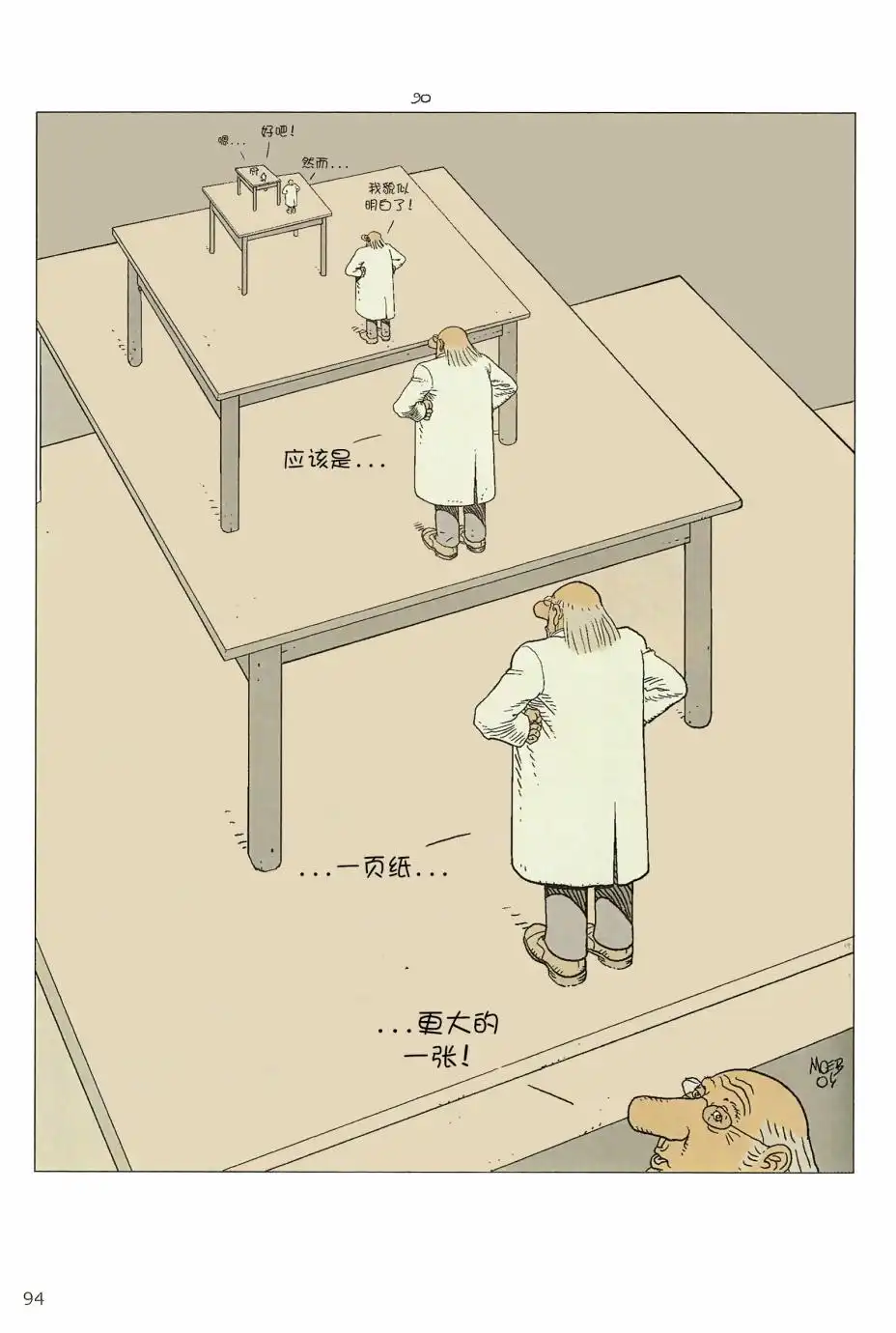 《莫比斯漫游记》第5卷 第92页