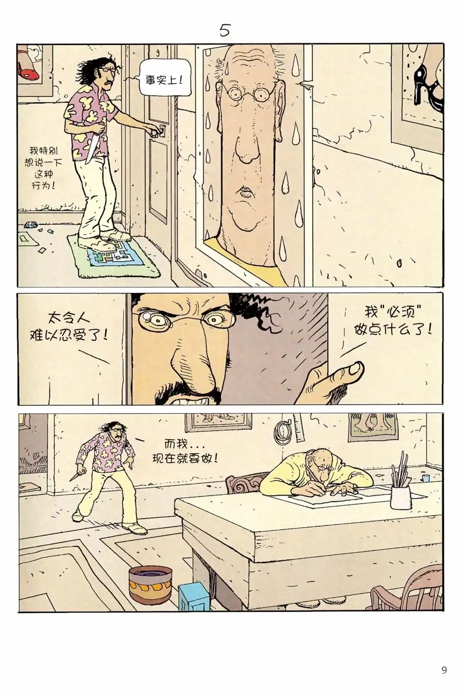 《莫比斯漫游记》第5卷 第7页