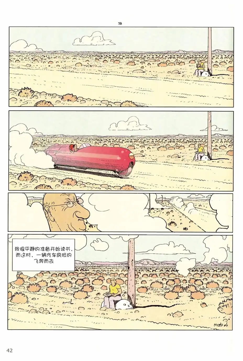 《莫比斯漫游记》第5卷 第40页