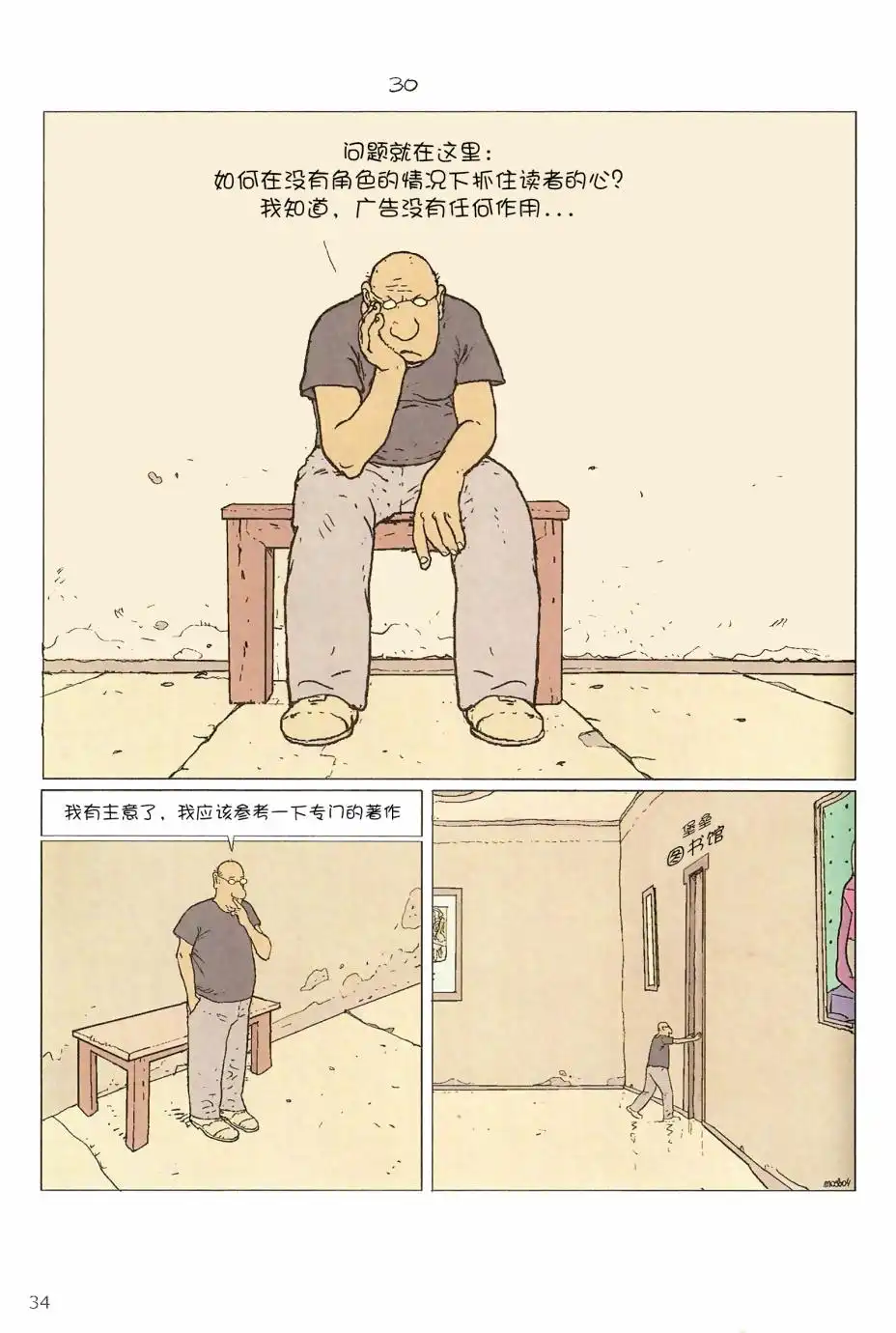 《莫比斯漫游记》第5卷 第32页