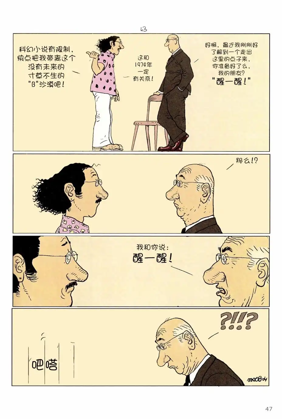 《莫比斯漫游记》第5卷 第45页