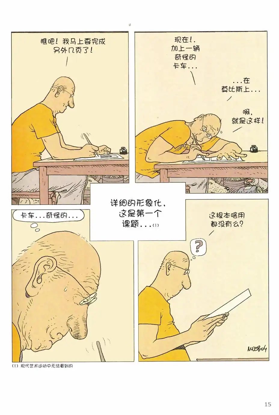 《莫比斯漫游记》第5卷 第13页