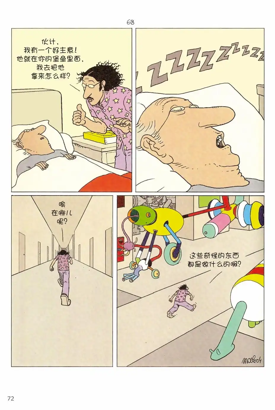 《莫比斯漫游记》第5卷 第70页
