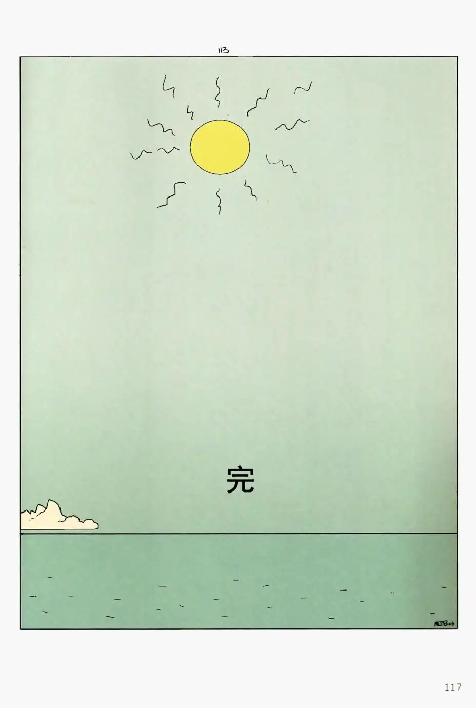 《莫比斯漫游记》第5卷 第115页