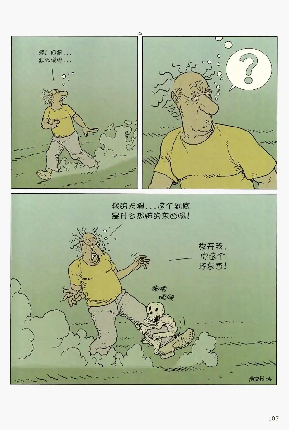 《莫比斯漫游记》第5卷 第105页