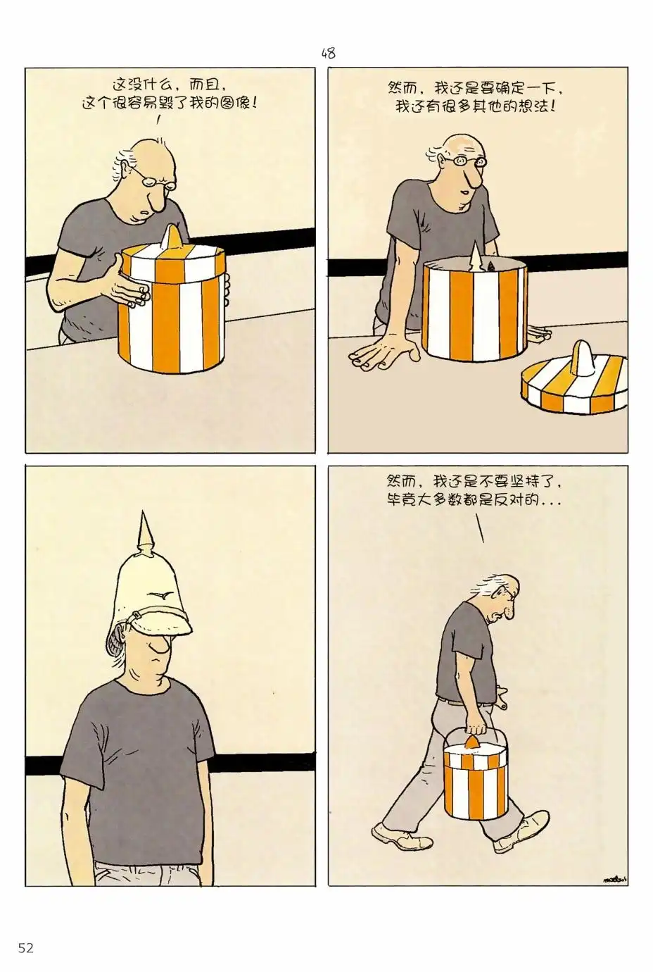 《莫比斯漫游记》第5卷 第50页