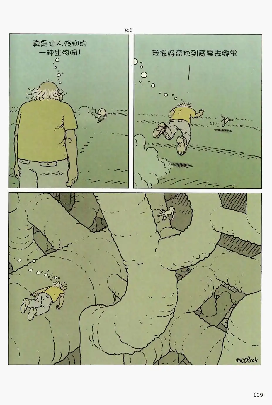 《莫比斯漫游记》第5卷 第107页