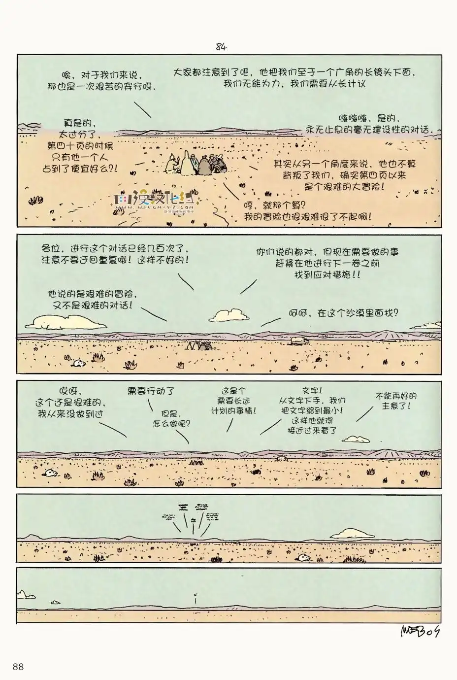 《莫比斯漫游记》第5卷 第86页