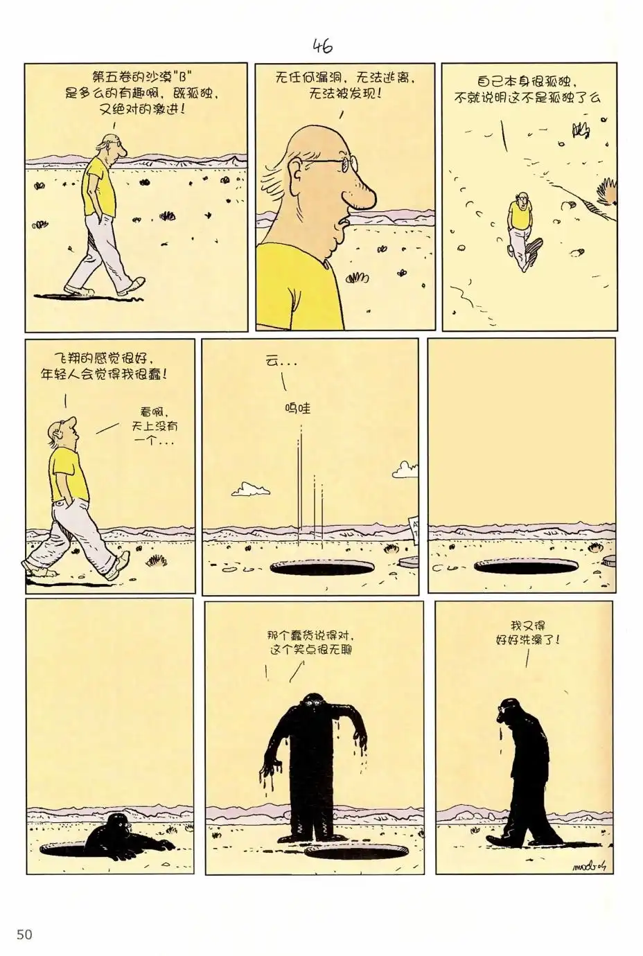 《莫比斯漫游记》第5卷 第48页