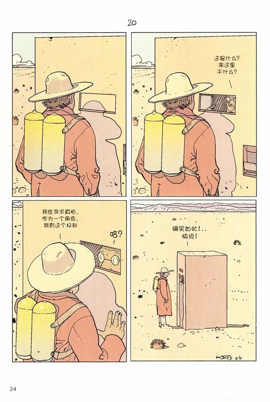 《莫比斯漫游记》第5卷 第22页