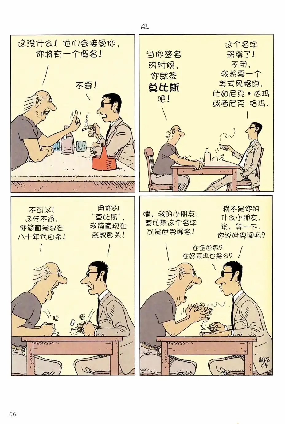 《莫比斯漫游记》第5卷 第64页
