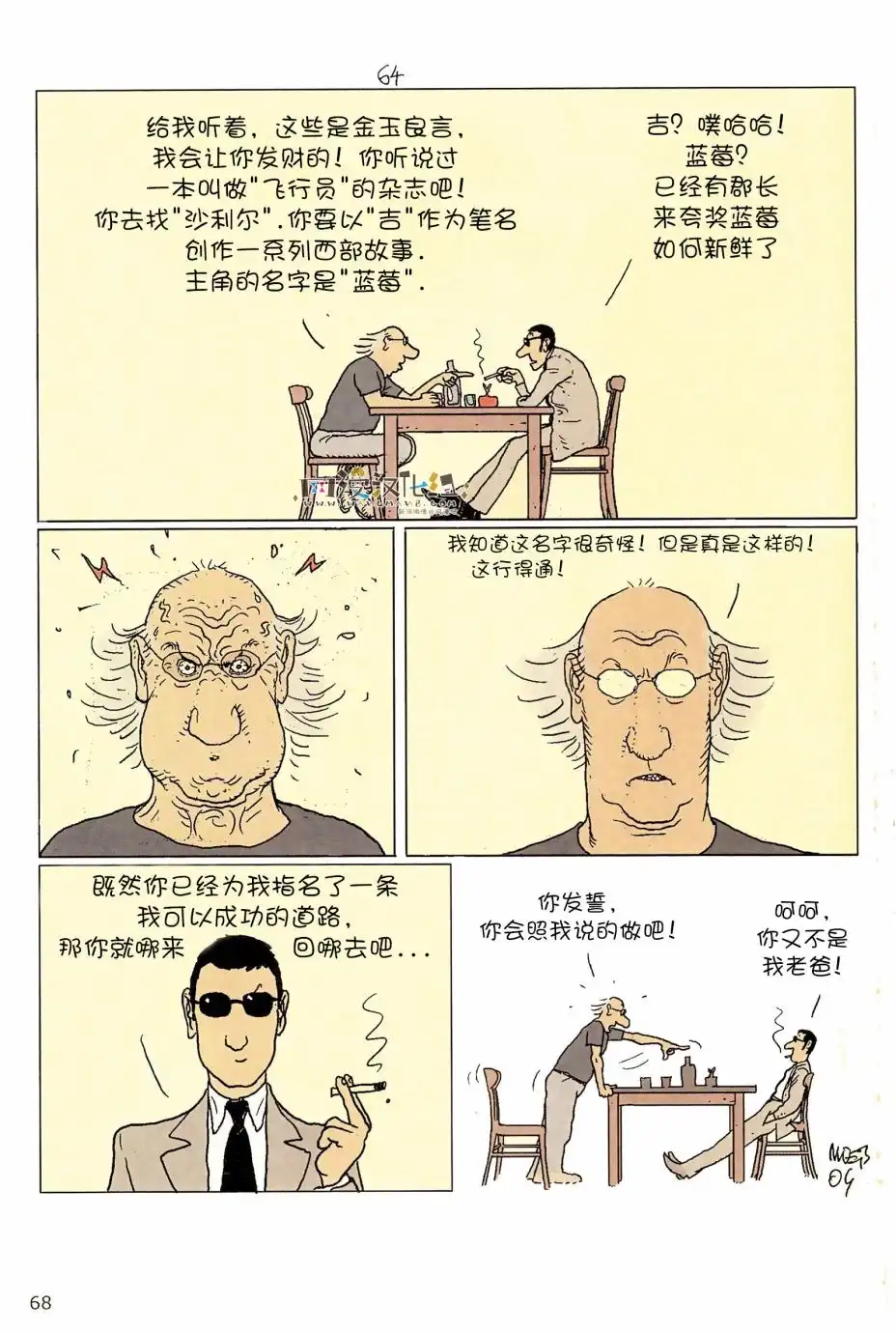 《莫比斯漫游记》第5卷 第66页