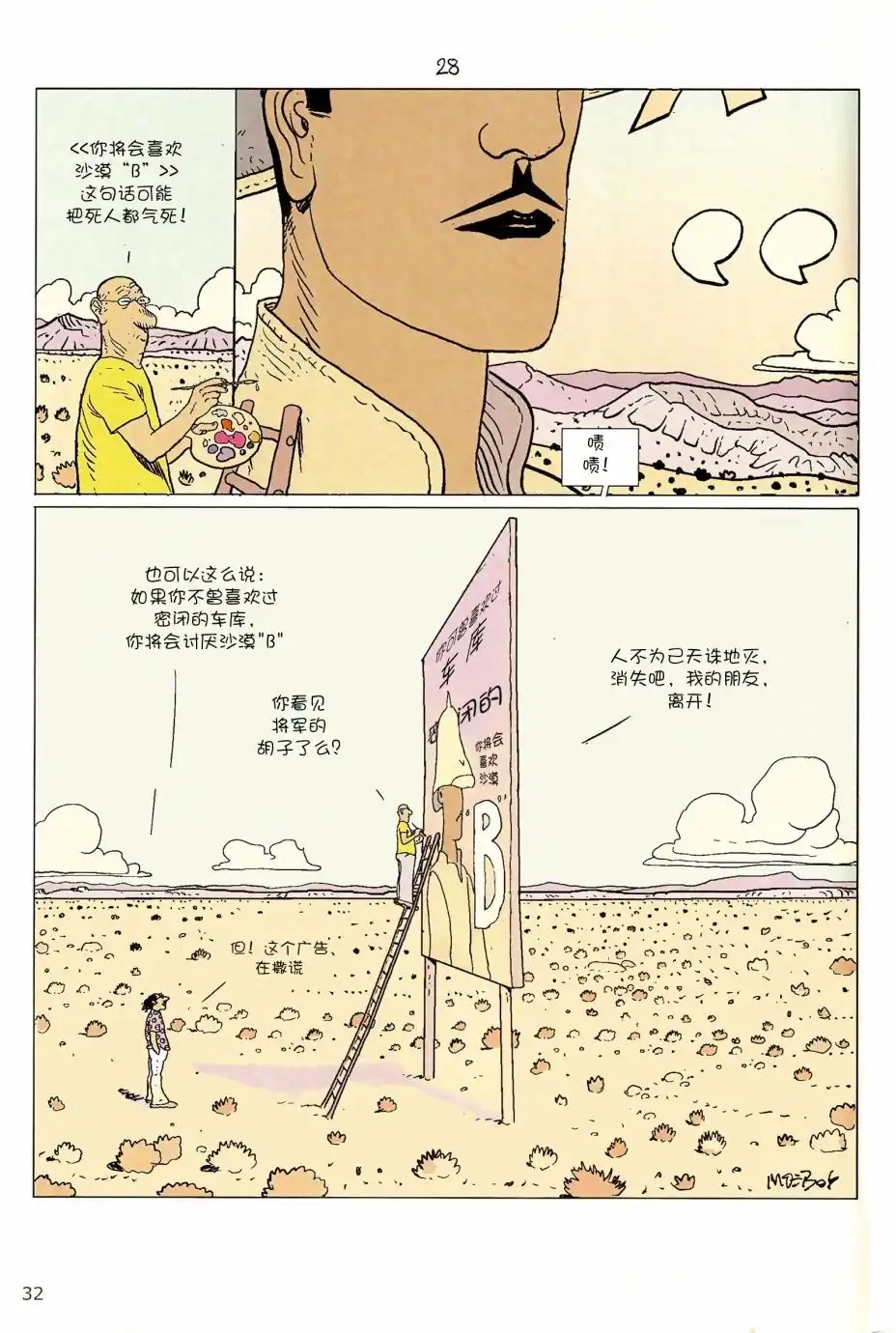《莫比斯漫游记》第5卷 第30页