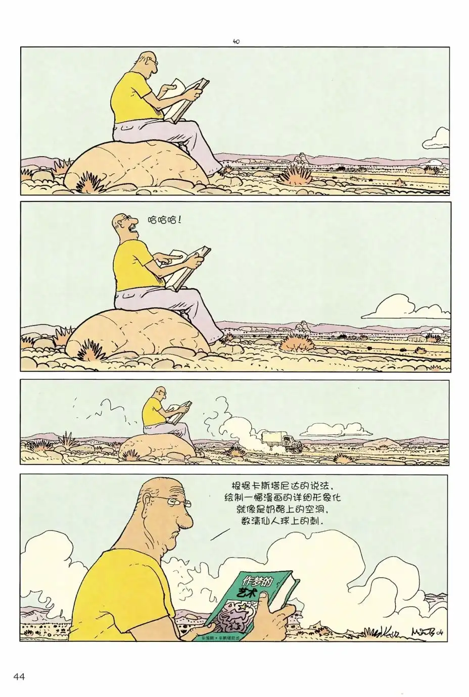 《莫比斯漫游记》第5卷 第42页