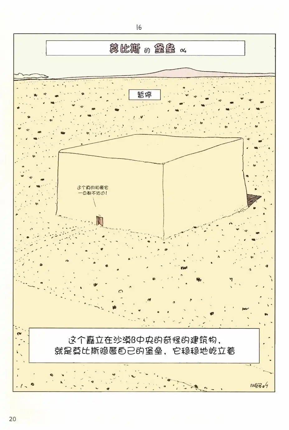 《莫比斯漫游记》第5卷 第18页