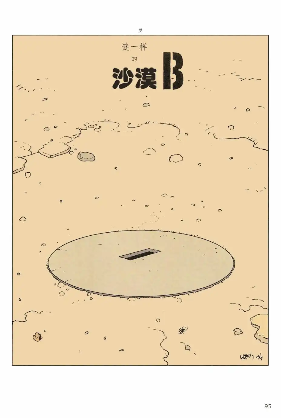 《莫比斯漫游记》第5卷 第93页