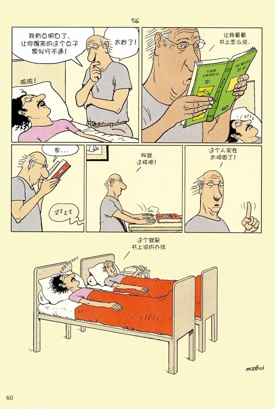 《莫比斯漫游记》第5卷 第58页