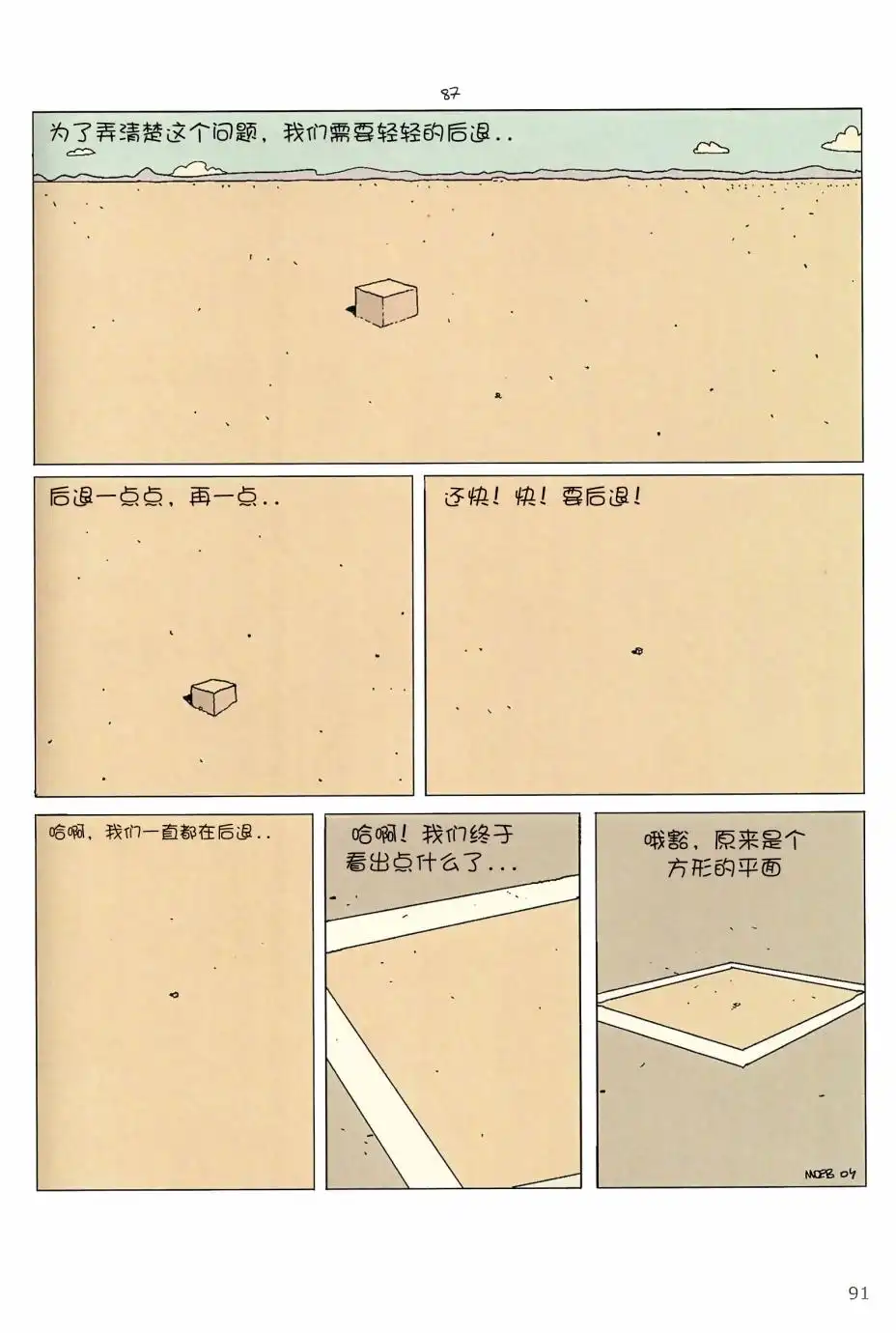 《莫比斯漫游记》第5卷 第89页
