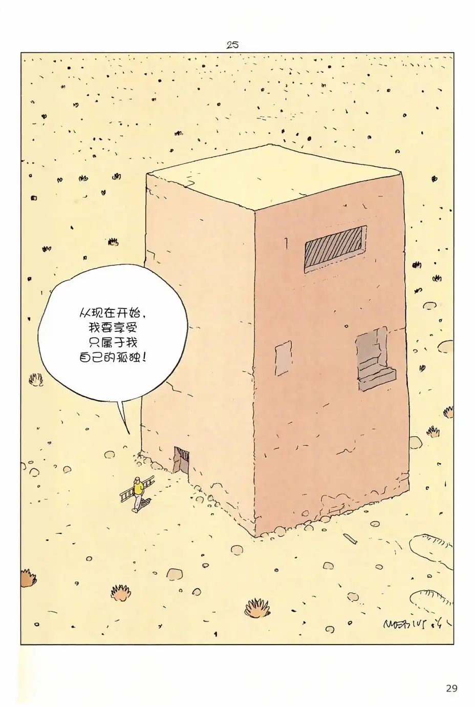《莫比斯漫游记》第5卷 第27页