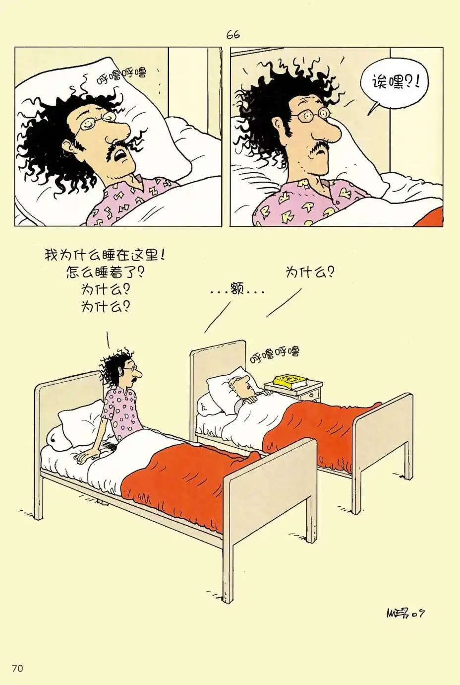 《莫比斯漫游记》第5卷 第68页