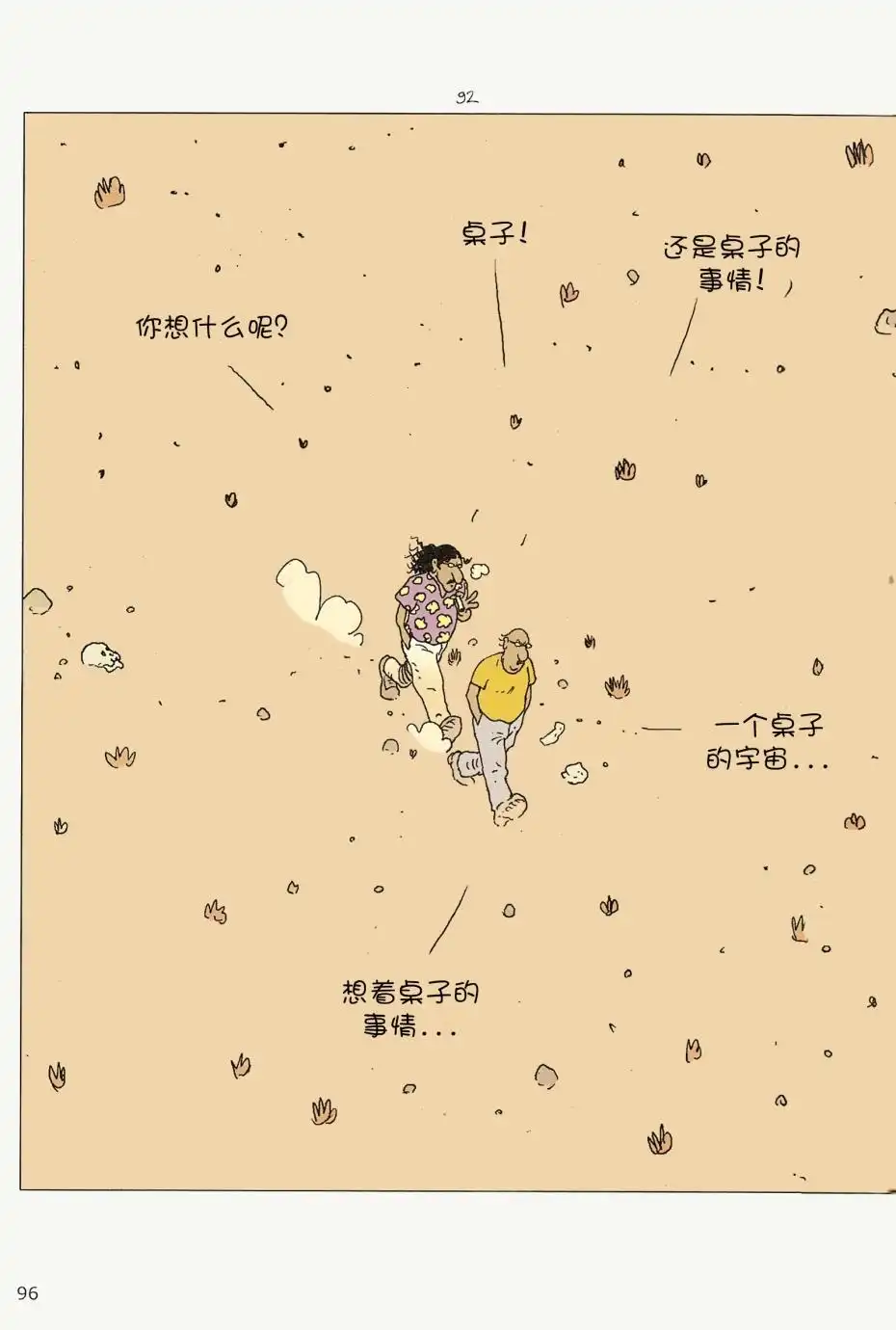 《莫比斯漫游记》第5卷 第94页