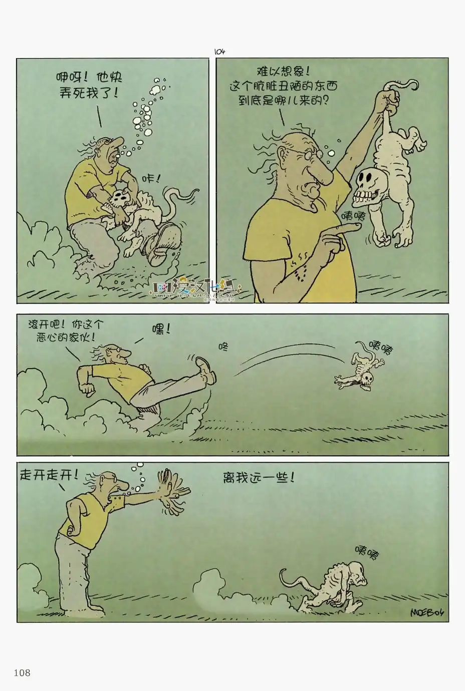 《莫比斯漫游记》第5卷 第106页