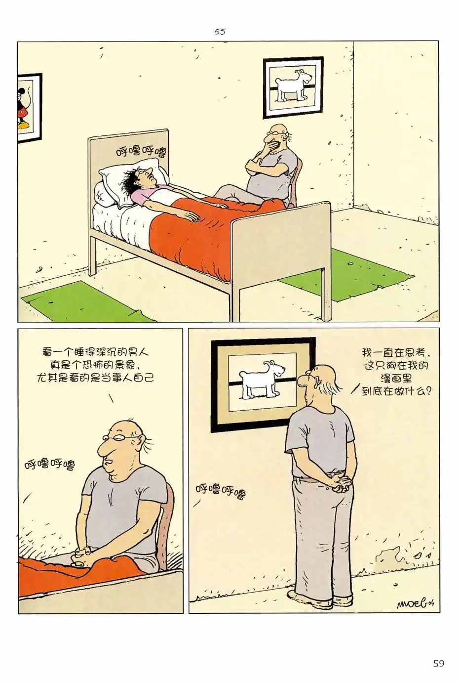 《莫比斯漫游记》第5卷 第57页