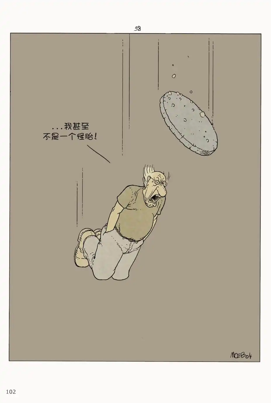 《莫比斯漫游记》第5卷 第100页