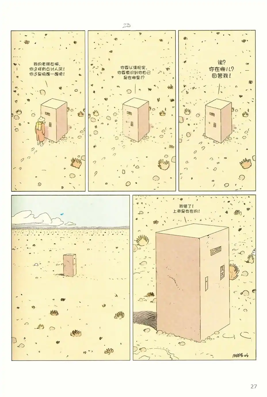 《莫比斯漫游记》第5卷 第25页
