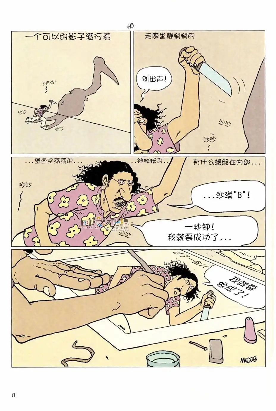 《莫比斯漫游记》第5卷 第6页