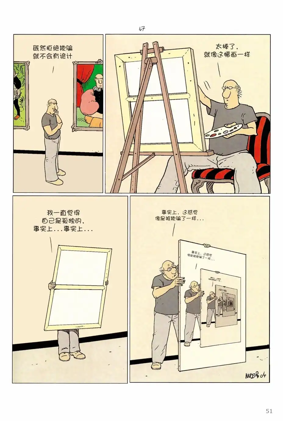 《莫比斯漫游记》第5卷 第49页