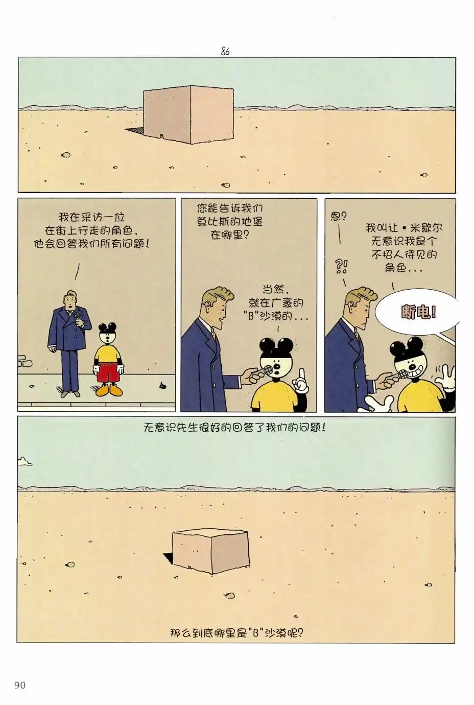 《莫比斯漫游记》第5卷 第88页