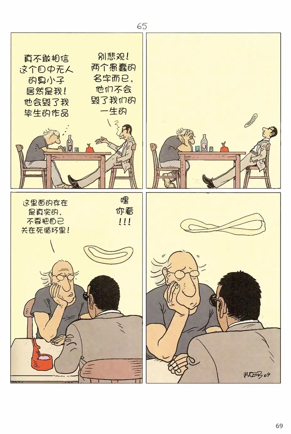 《莫比斯漫游记》第5卷 第67页