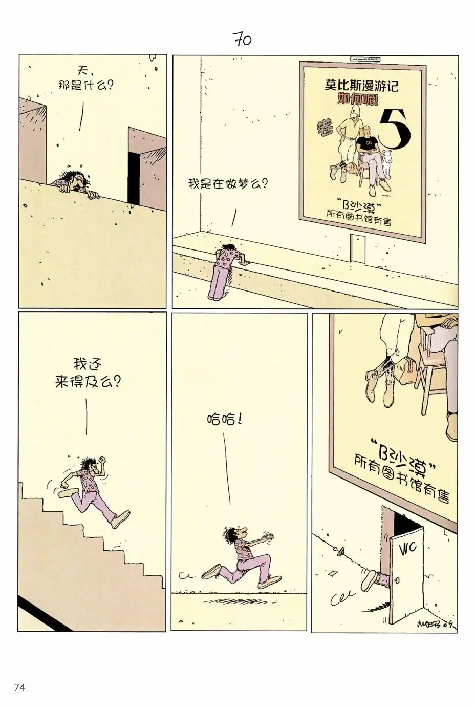 《莫比斯漫游记》第5卷 第72页