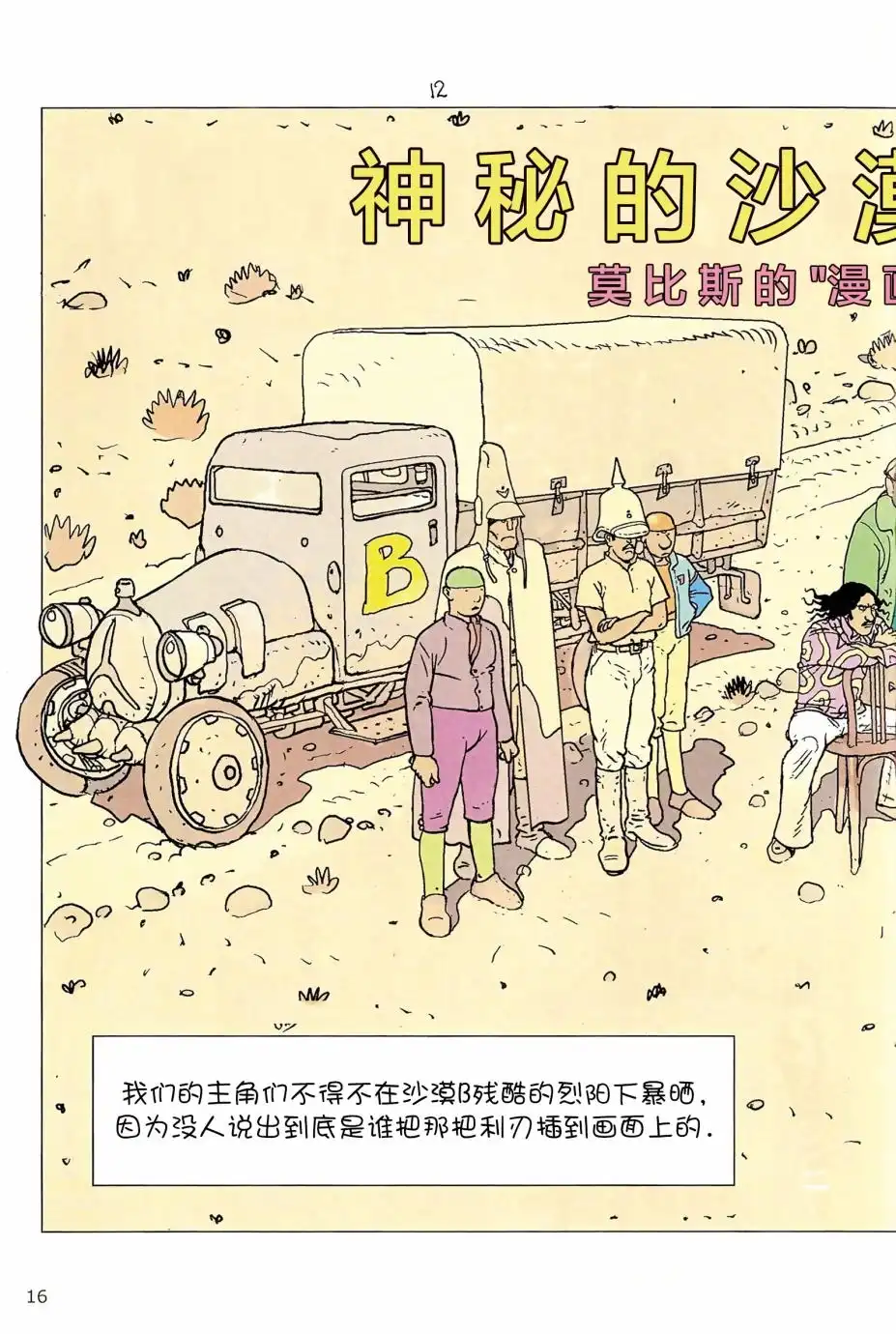 《莫比斯漫游记》第5卷 第14页