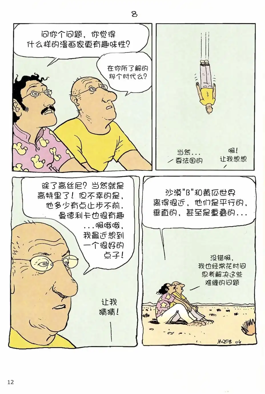 《莫比斯漫游记》第5卷 第10页