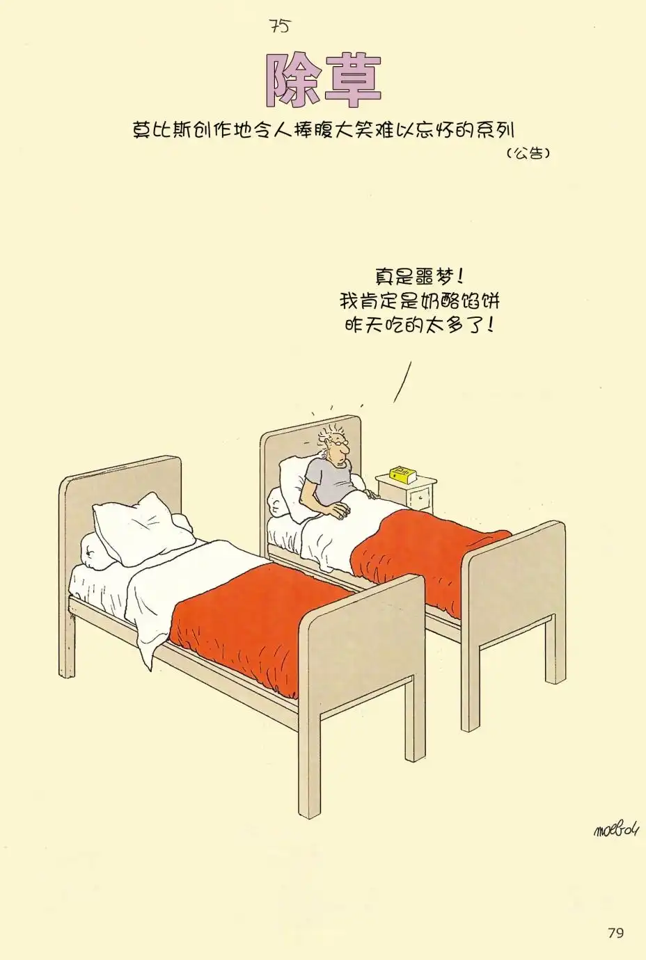 《莫比斯漫游记》第5卷 第77页