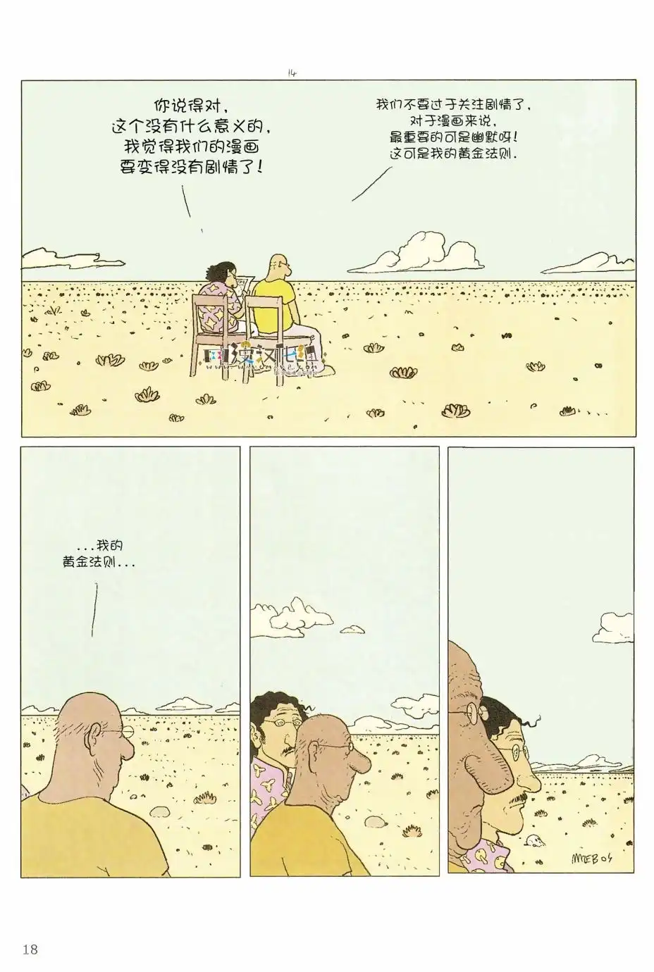 《莫比斯漫游记》第5卷 第16页