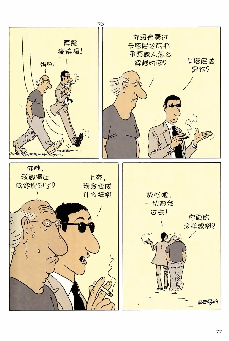 《莫比斯漫游记》第5卷 第75页
