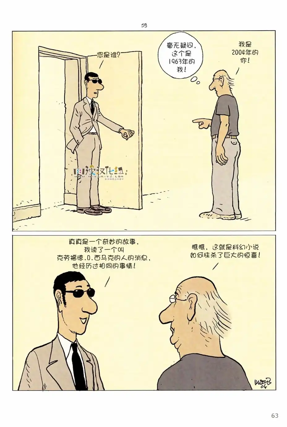 《莫比斯漫游记》第5卷 第61页