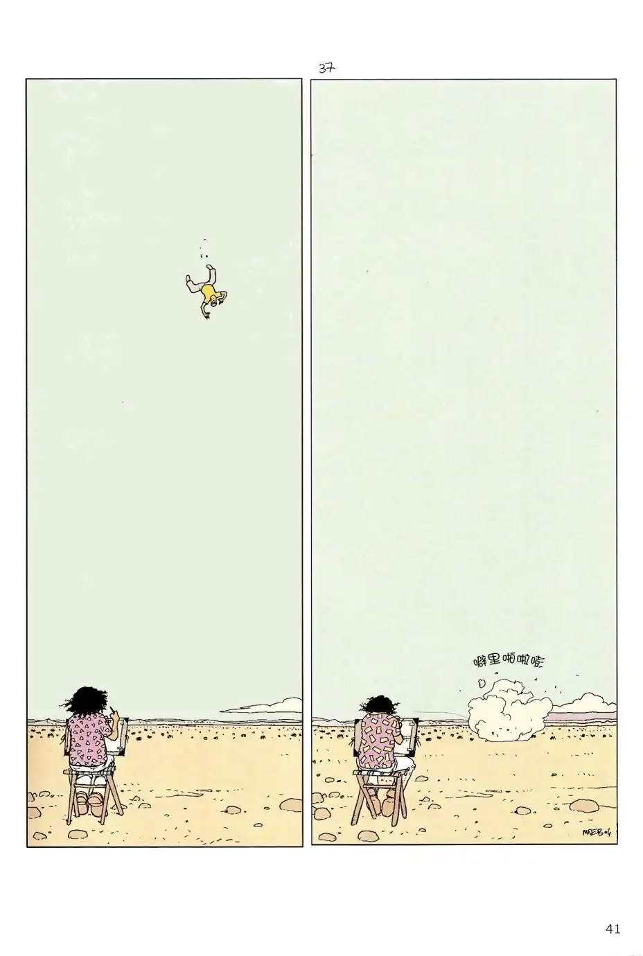 《莫比斯漫游记》第5卷 第39页