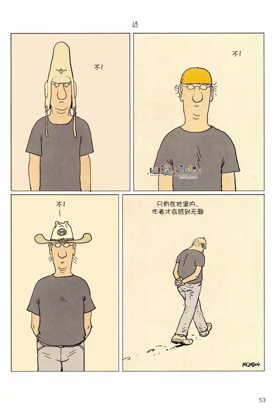 《莫比斯漫游记》第5卷 第51页