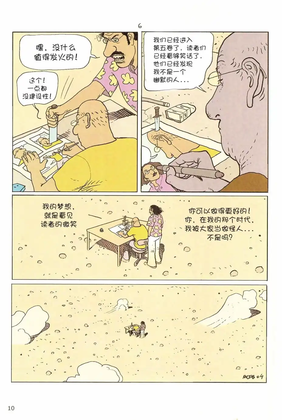 《莫比斯漫游记》第5卷 第8页