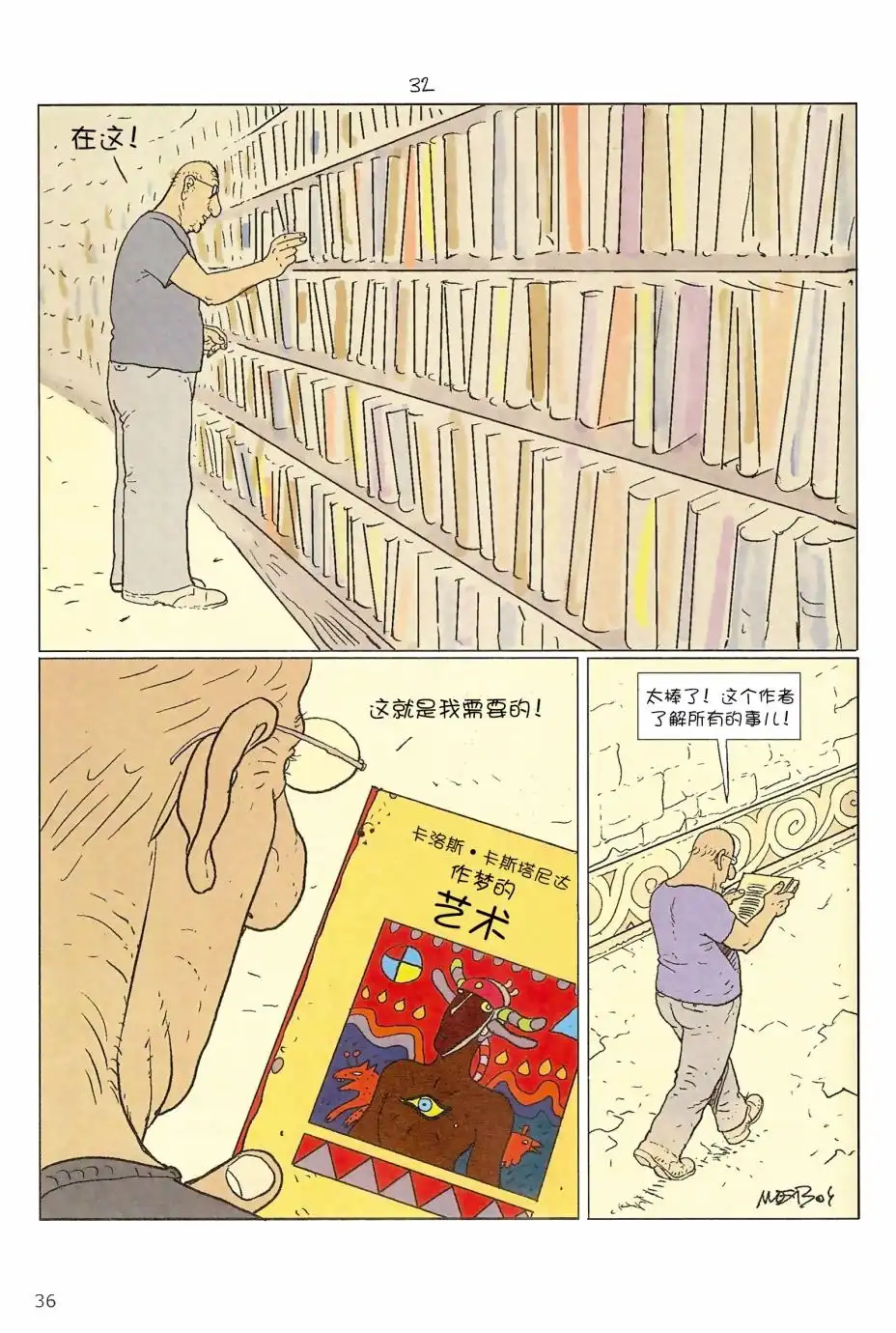 《莫比斯漫游记》第5卷 第34页