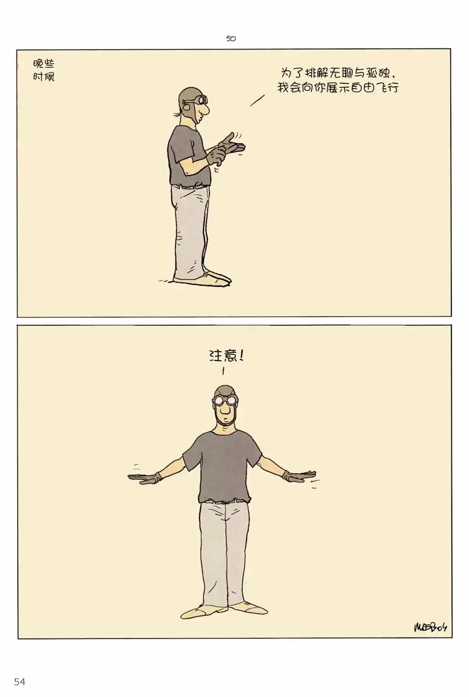 《莫比斯漫游记》第5卷 第52页