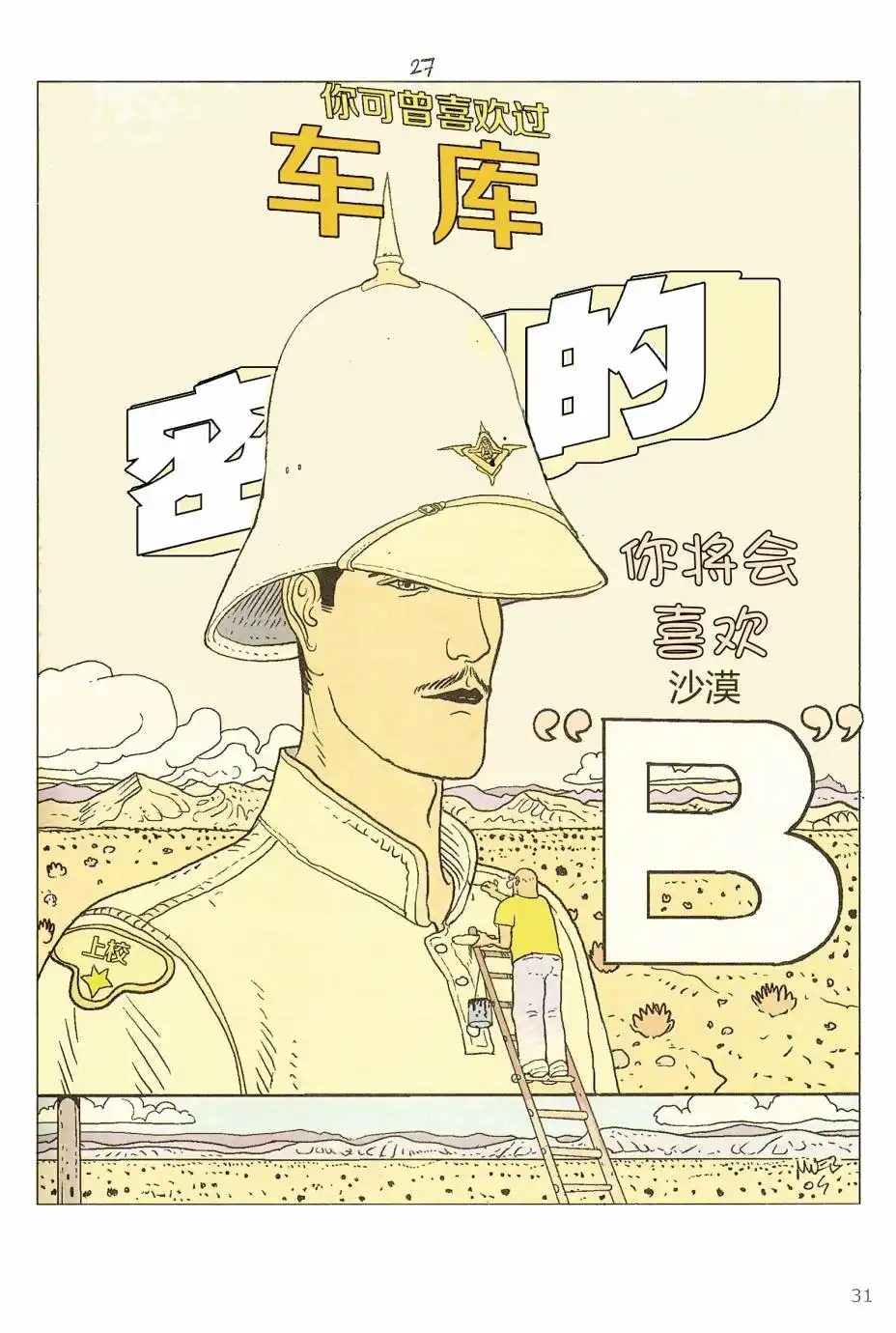 《莫比斯漫游记》第5卷 第29页