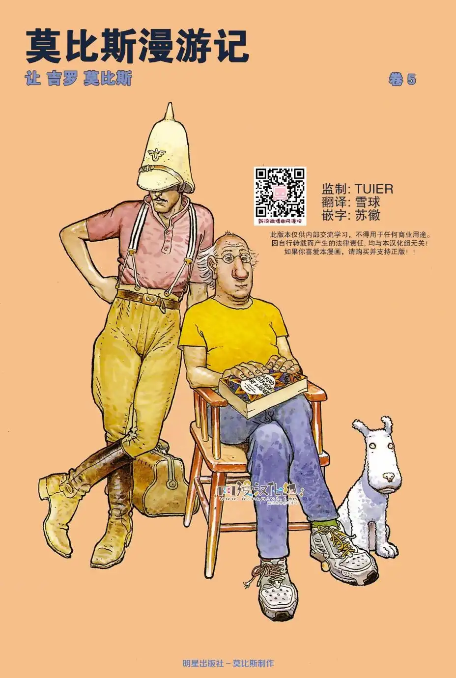 《莫比斯漫游记》第5卷 第1页