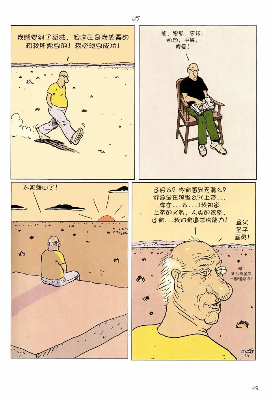 《莫比斯漫游记》第5卷 第47页